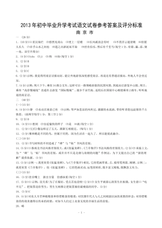 2013年江苏各市中考语文参考答案
