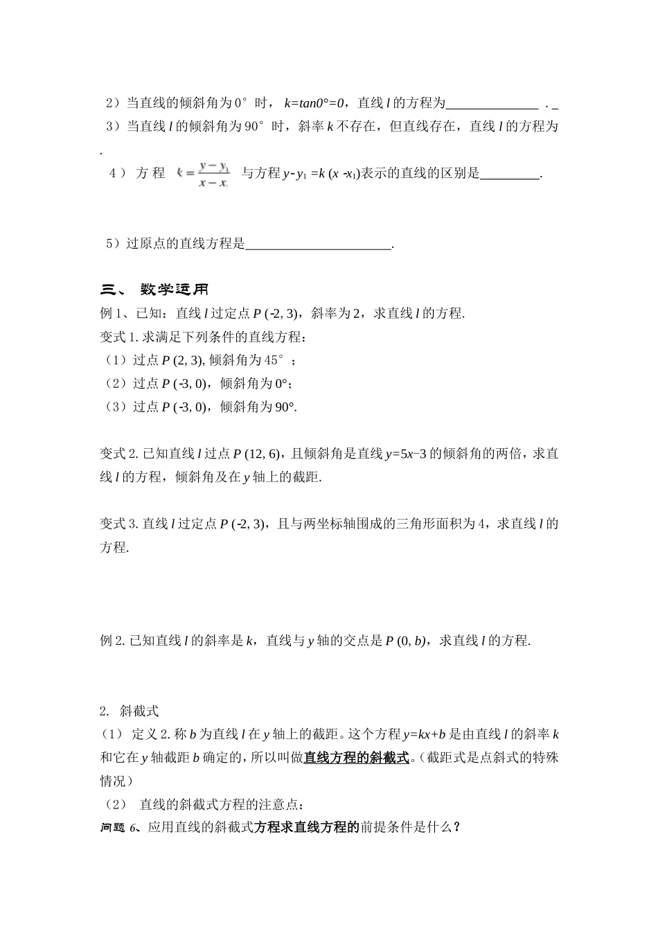 “直线的方程（1）”的教学设计（陈跃辉）2015_第2页