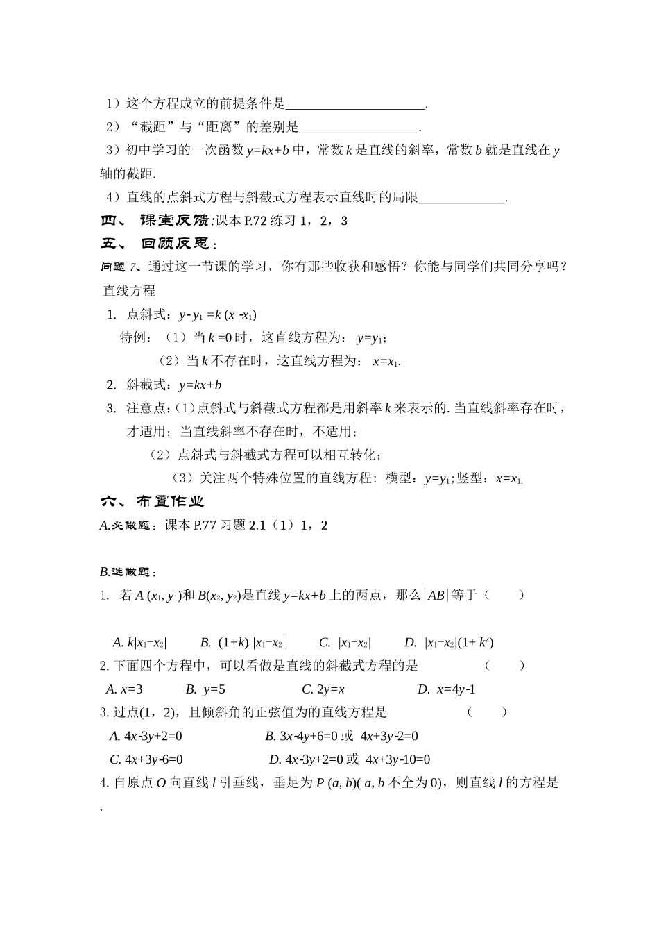 “直线的方程（1）”的教学设计（陈跃辉）2015_第3页