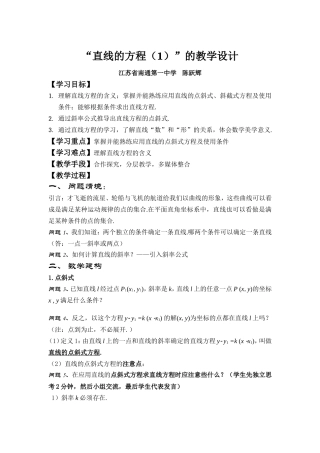 “直线的方程（1）”的教学设计（陈跃辉）2015