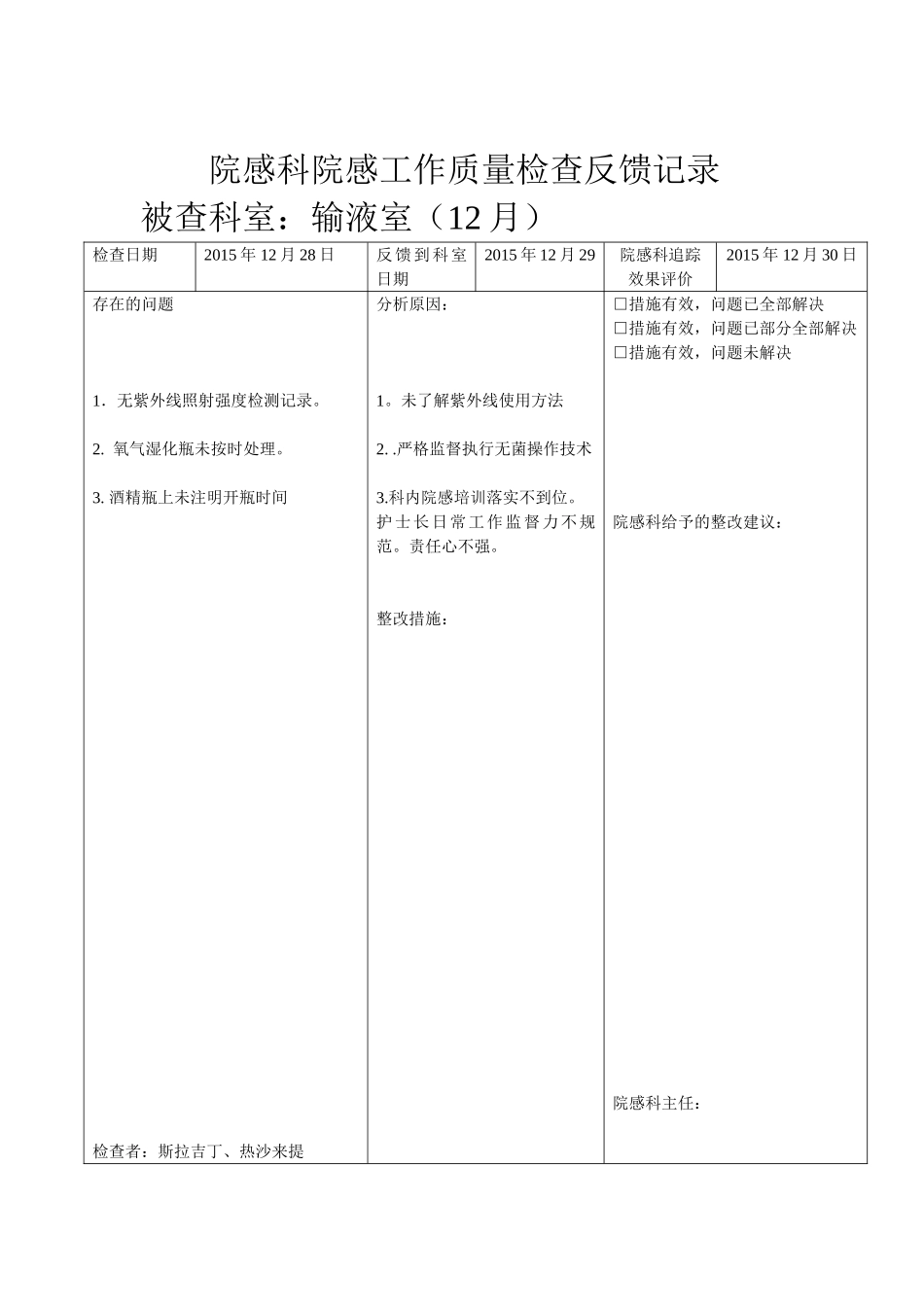 院感科院感工作质量检查反馈记录_第2页