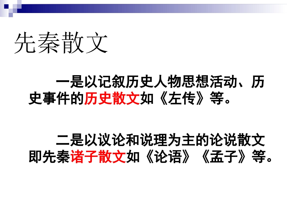 《寡人之于国也》石_第2页