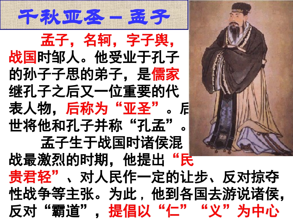 《寡人之于国也》石_第3页