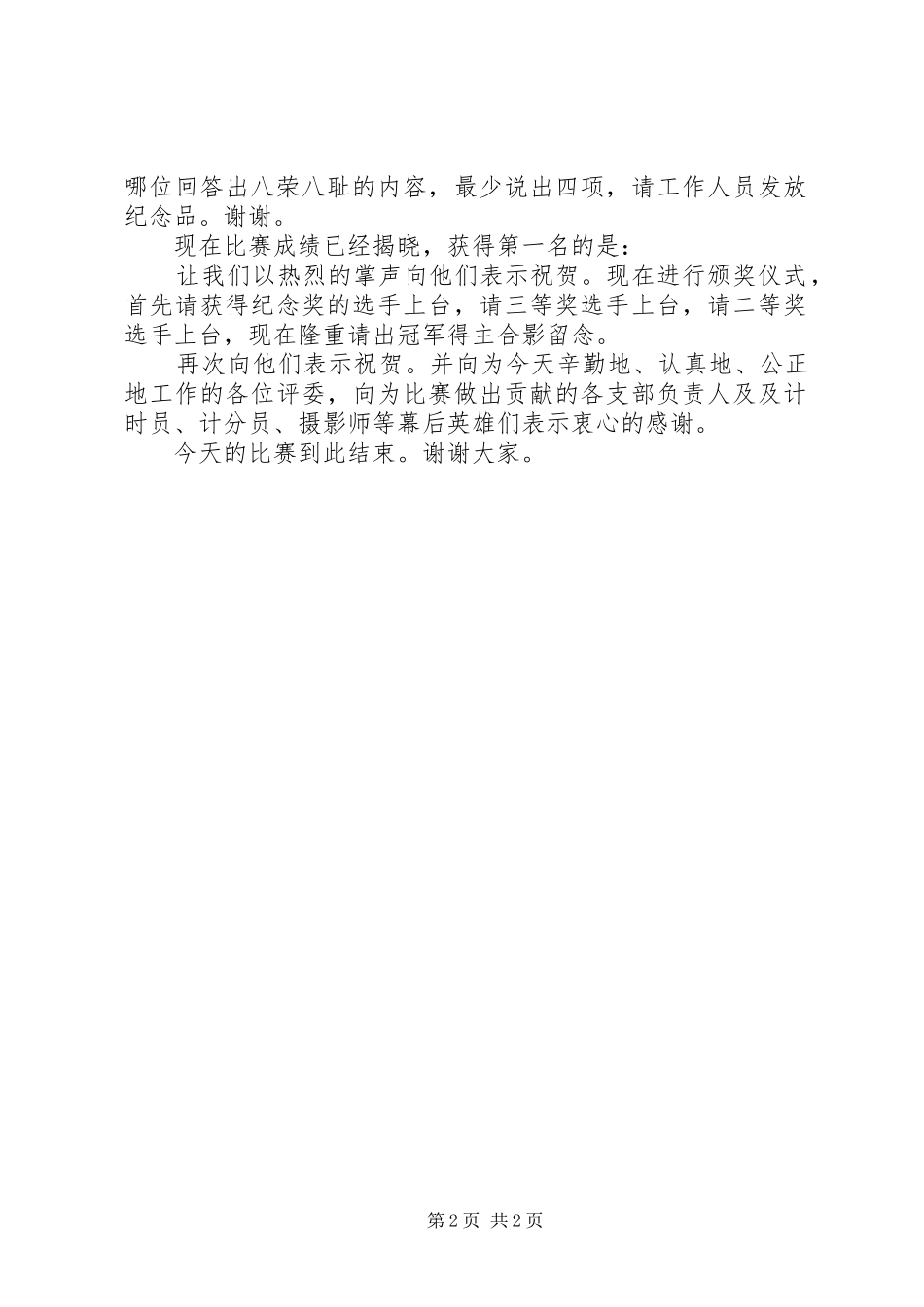 女教师妇女节发言稿_第2页