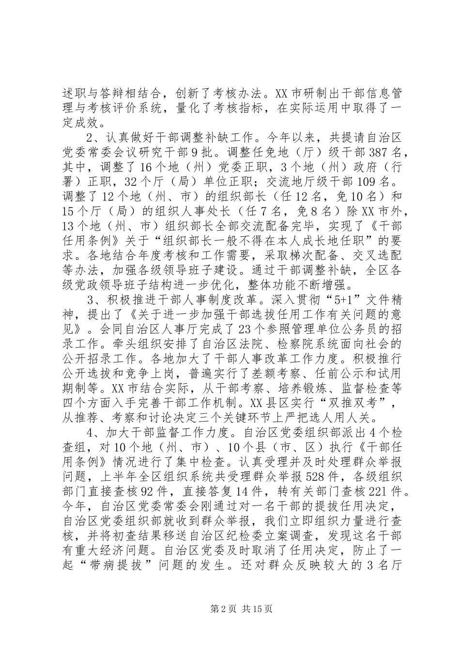 自治区组织部长座谈会讲话_第2页