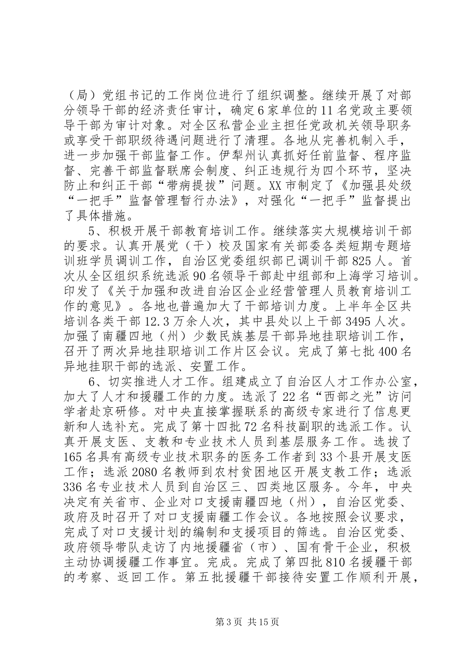 自治区组织部长座谈会讲话_第3页