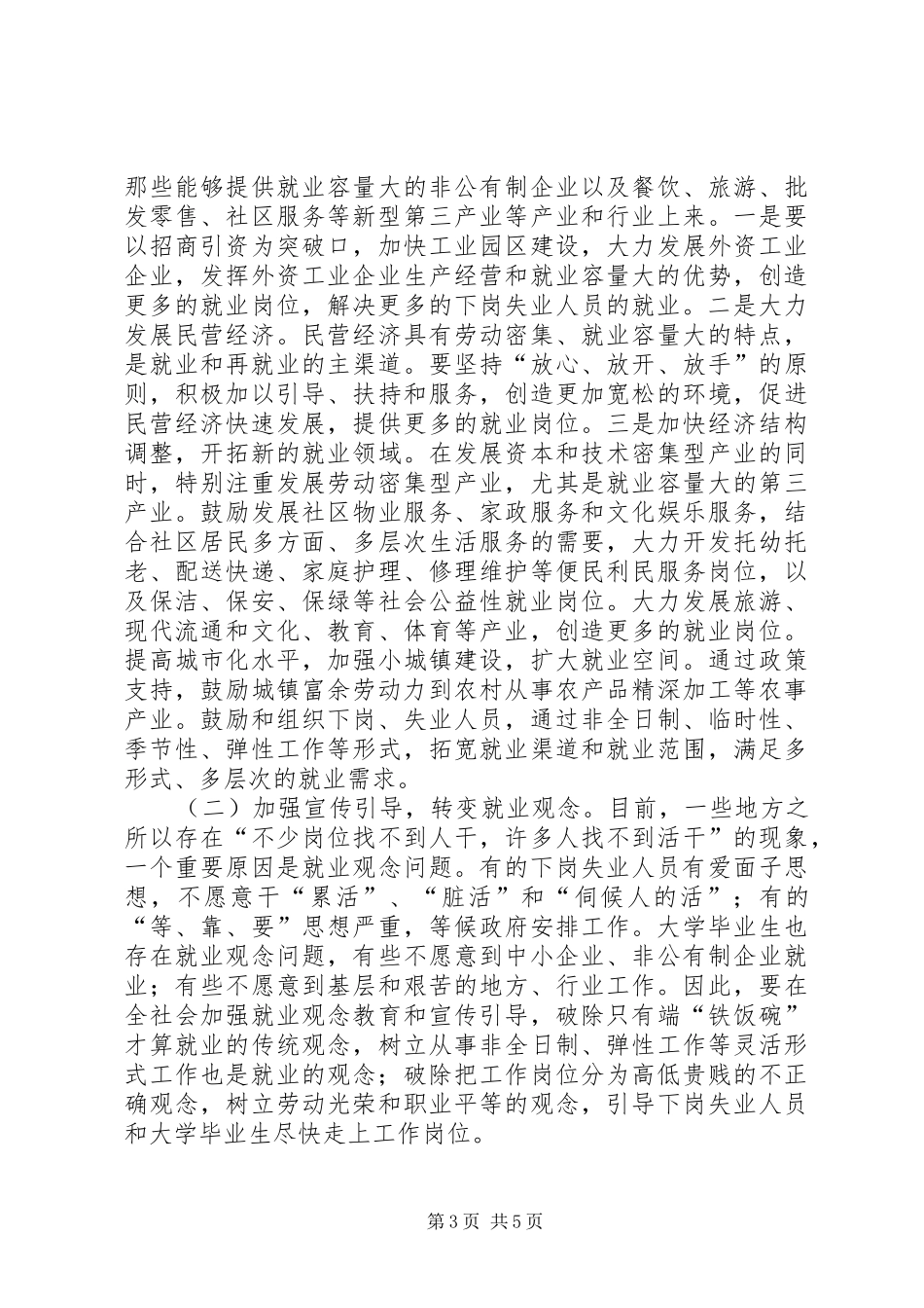 区再就业工作会议上的讲话_第3页