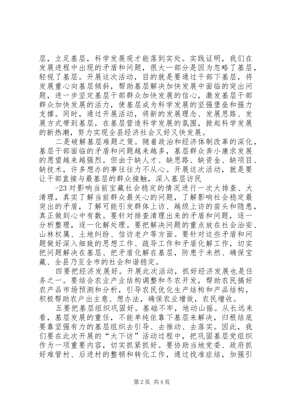 白主席大下访动员讲话_第2页