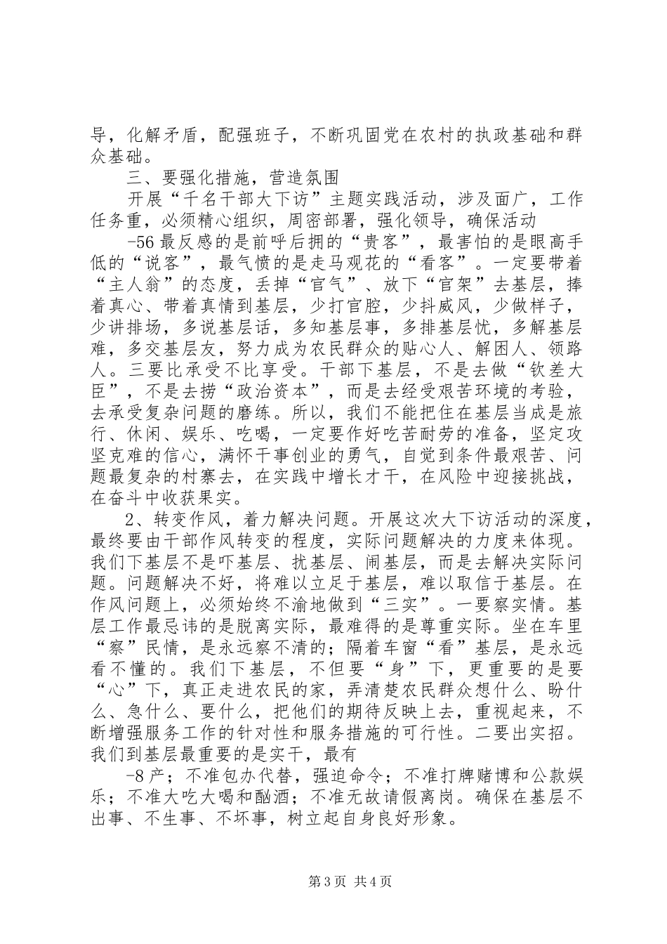 白主席大下访动员讲话_第3页