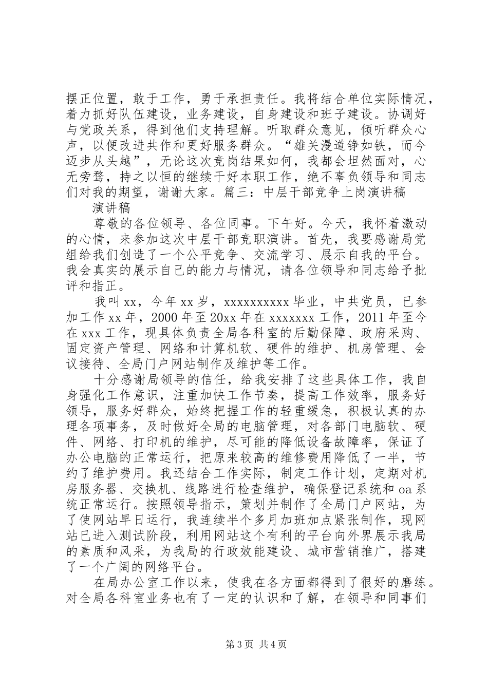 竞聘中层副职演讲稿_第3页