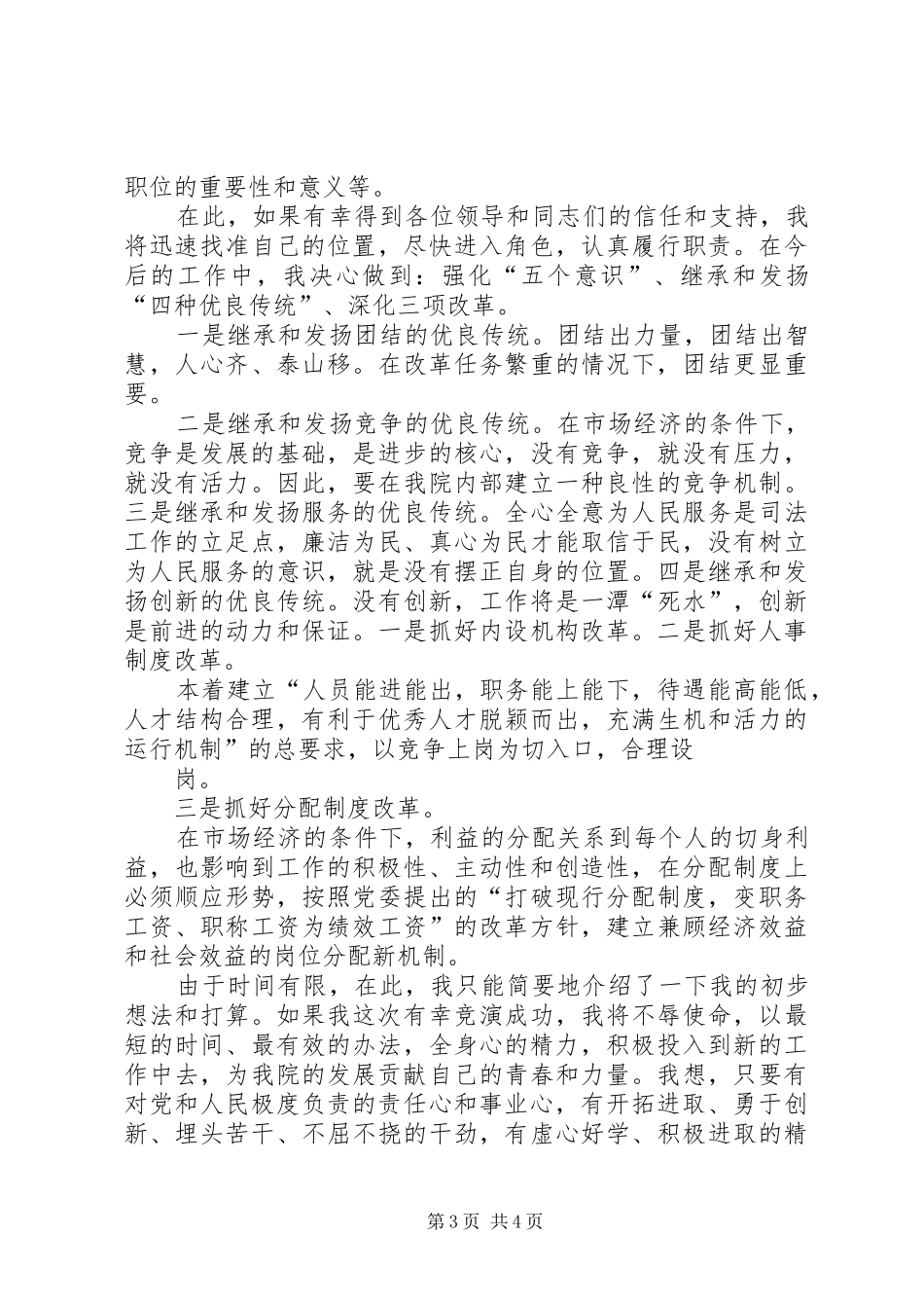 经济厅厅长竞聘演讲稿_第3页