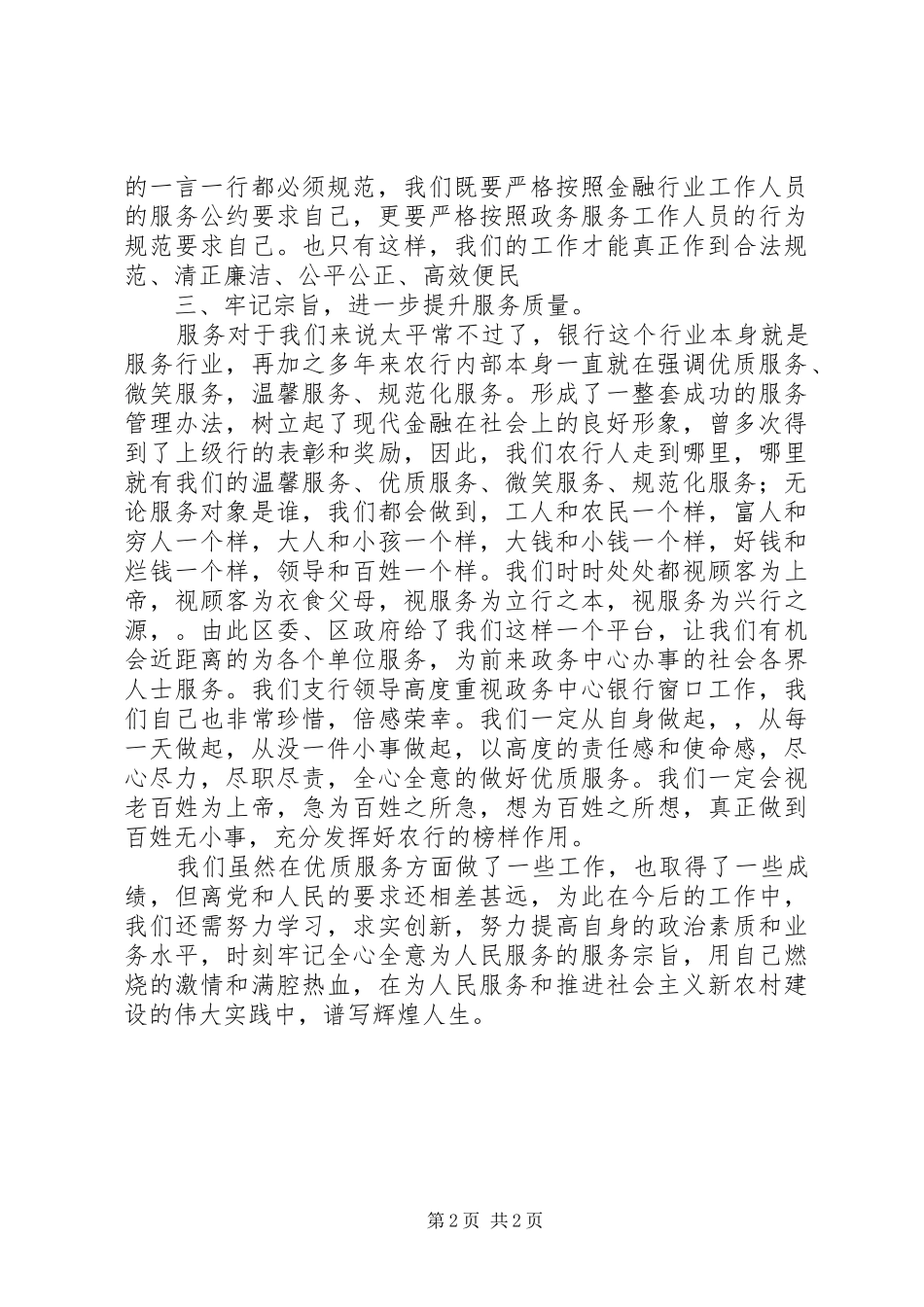 政务中心银行窗口优质服务演讲稿_第2页