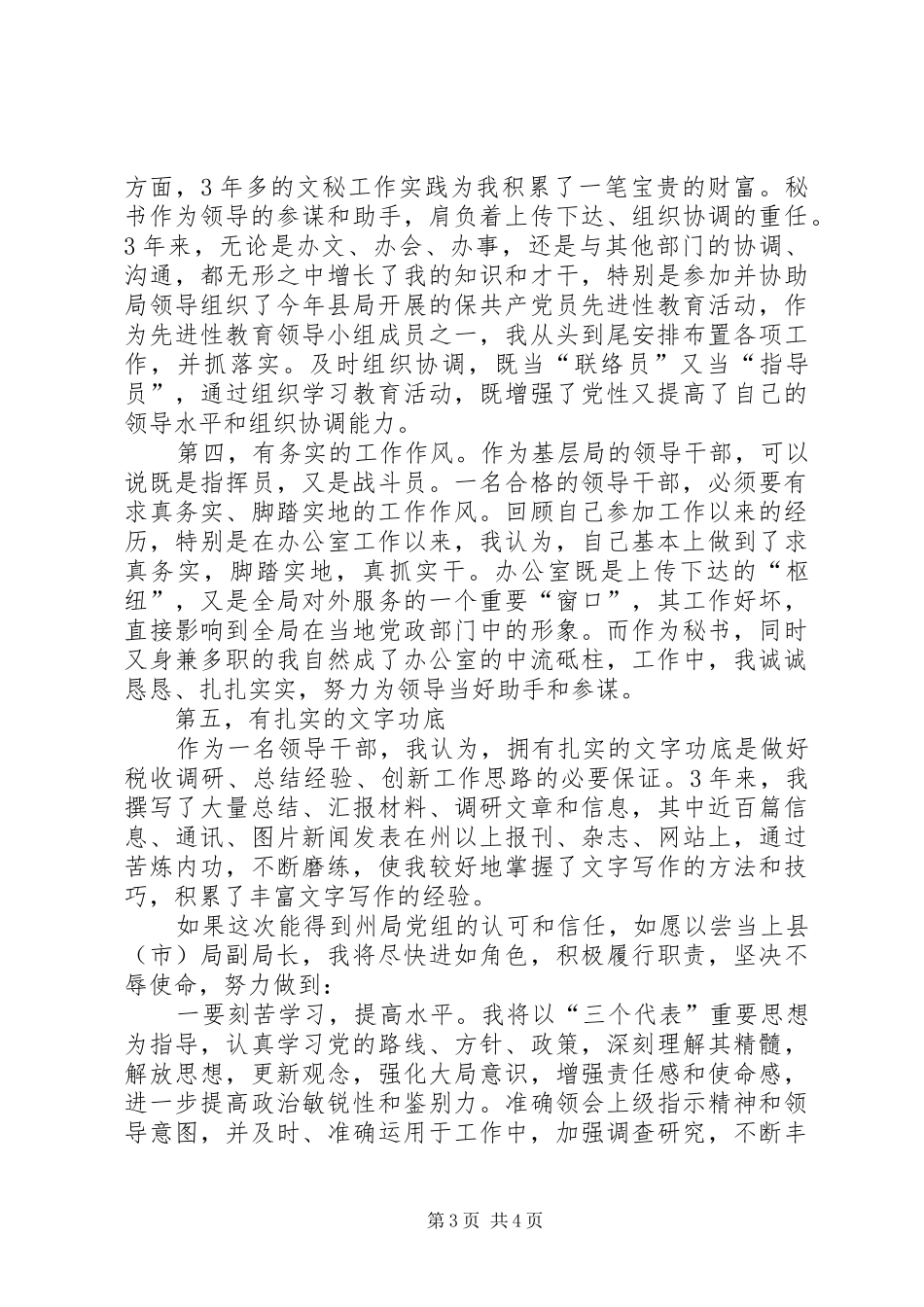 地税局副局长竞聘演讲_第3页