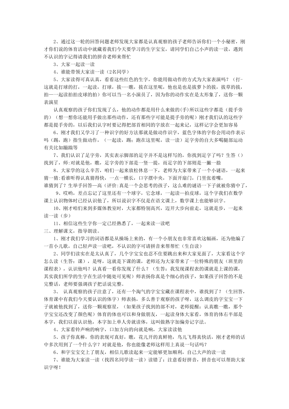 (部编)人教语文2011课标版一年级下册操场上-(6)_第2页