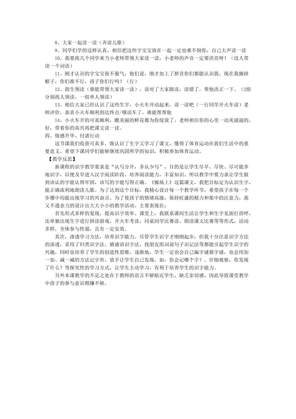 (部编)人教语文2011课标版一年级下册操场上-(6)_第3页