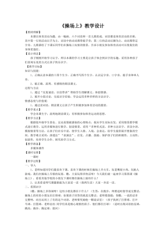 (部编)人教语文2011课标版一年级下册操场上-(6)