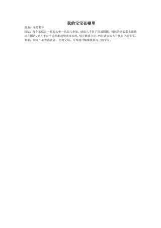 我的宝宝在哪里