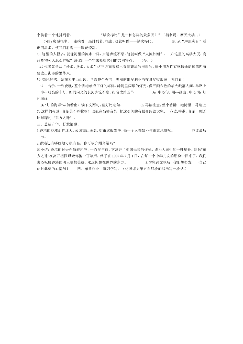 东方之珠教学设计_第2页