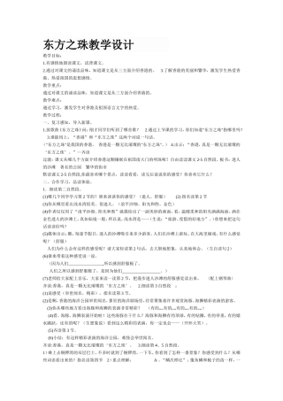 东方之珠教学设计