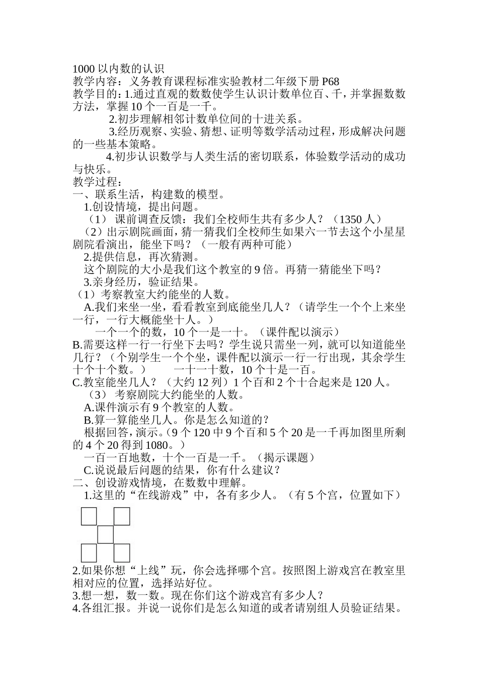 1000以内数的认识教学设计_第1页