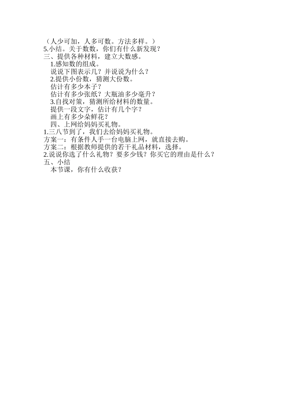 1000以内数的认识教学设计_第2页