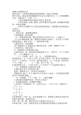 1000以内数的认识教学设计