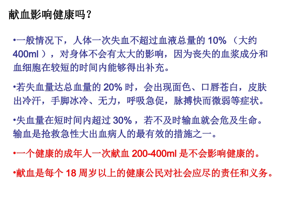 2014-6151三血液2_第3页