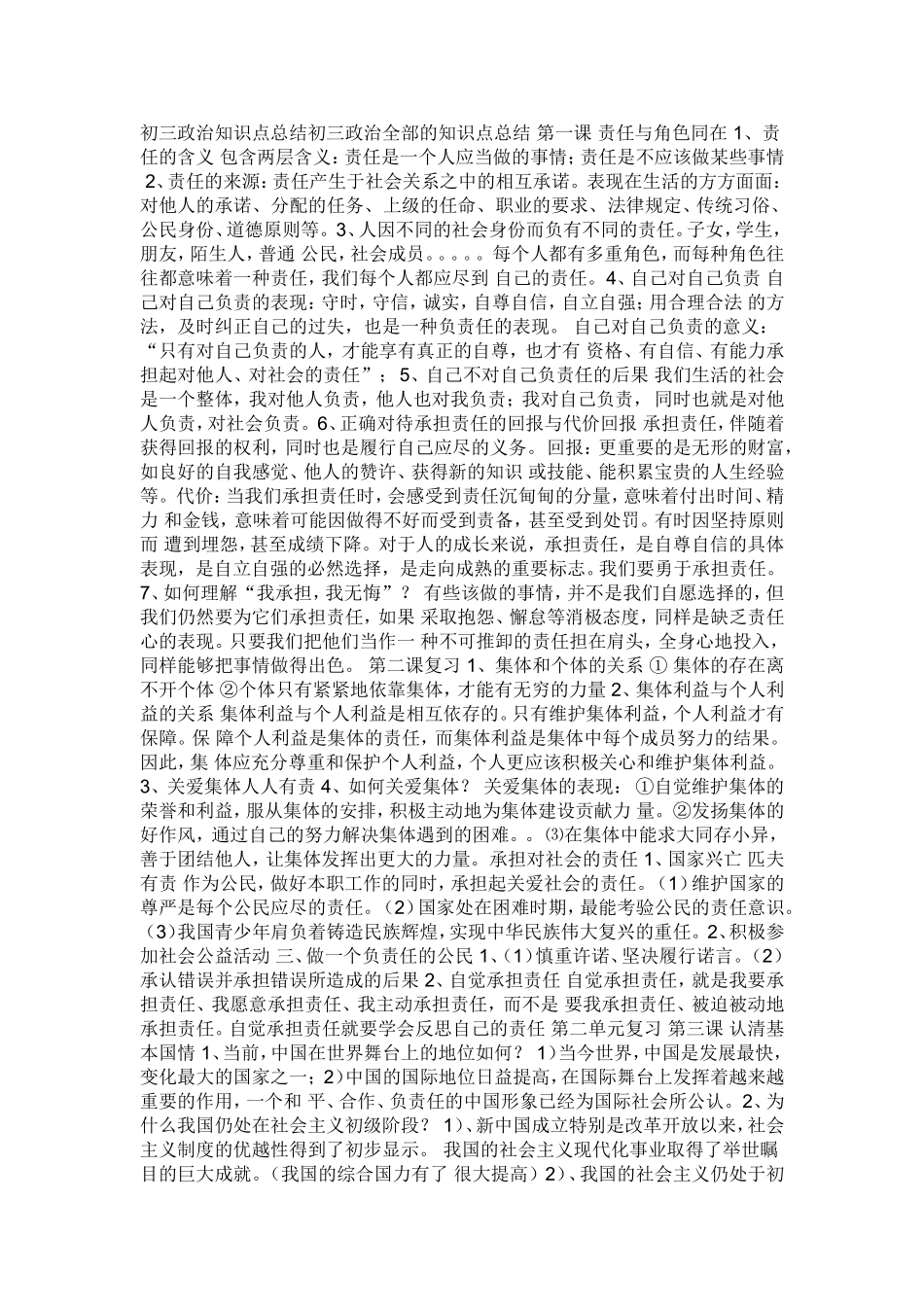 初三政治知识点总结初三政治全部的知识点总结_第1页