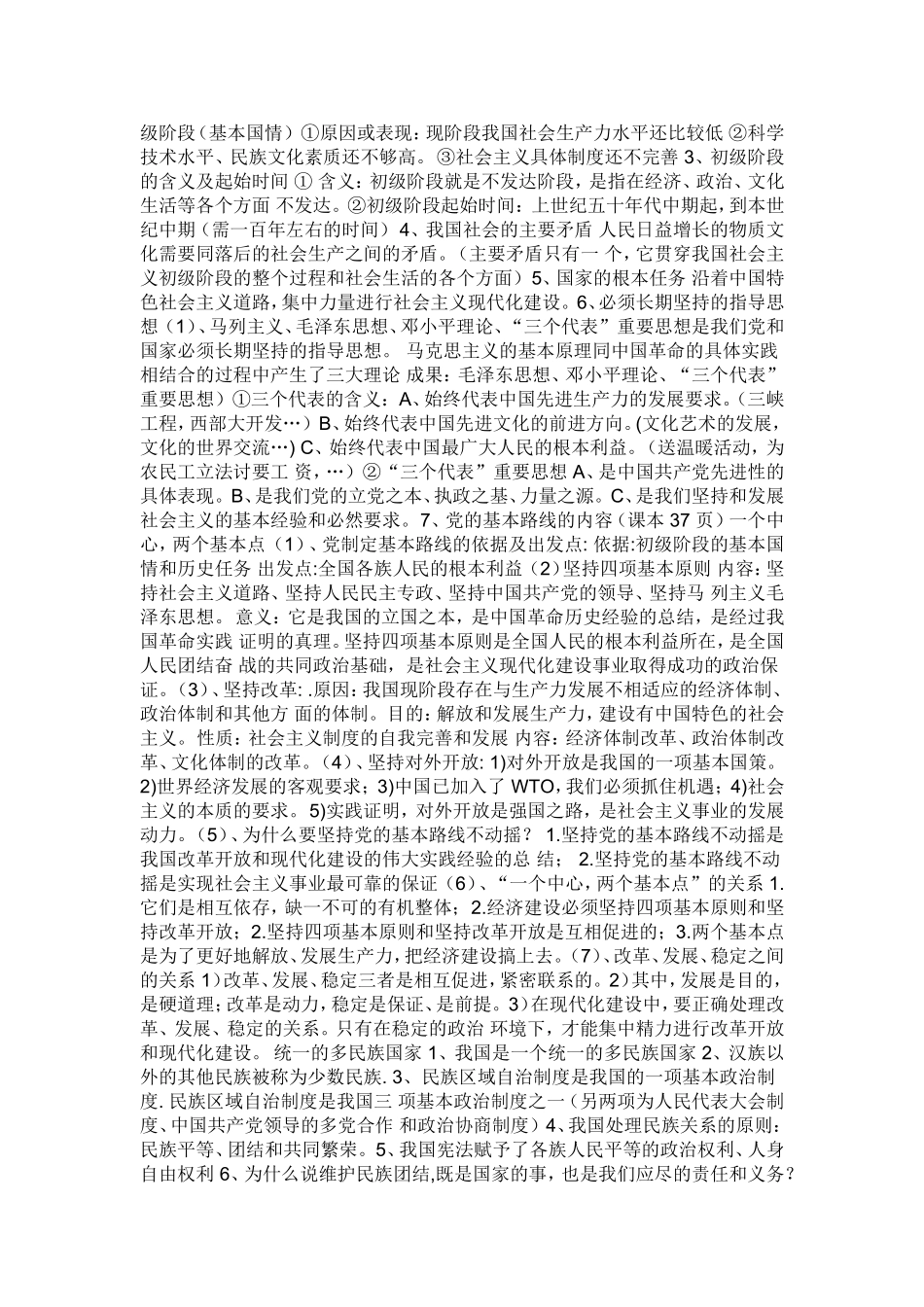 初三政治知识点总结初三政治全部的知识点总结_第2页