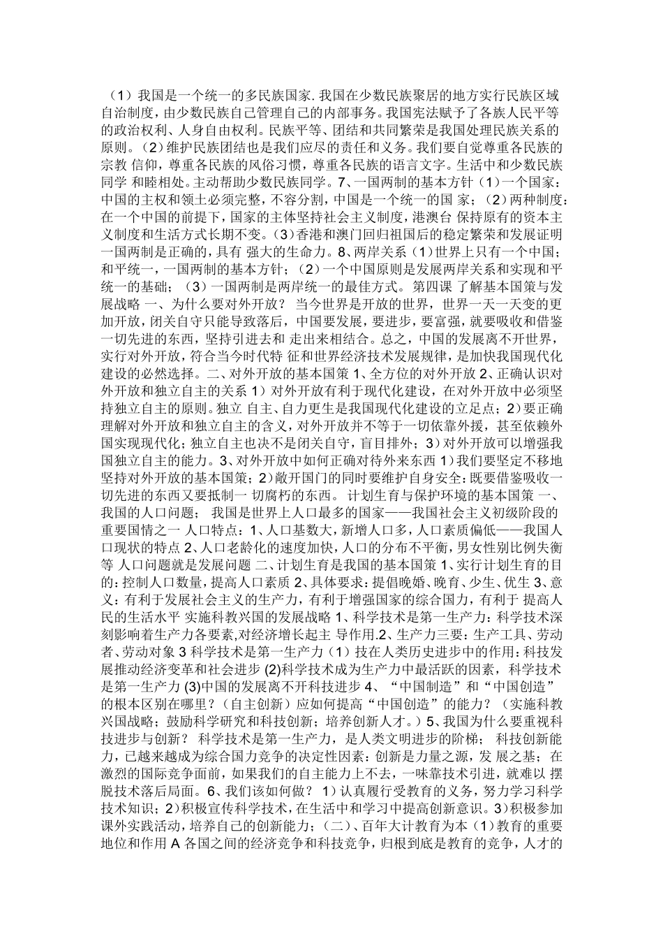 初三政治知识点总结初三政治全部的知识点总结_第3页