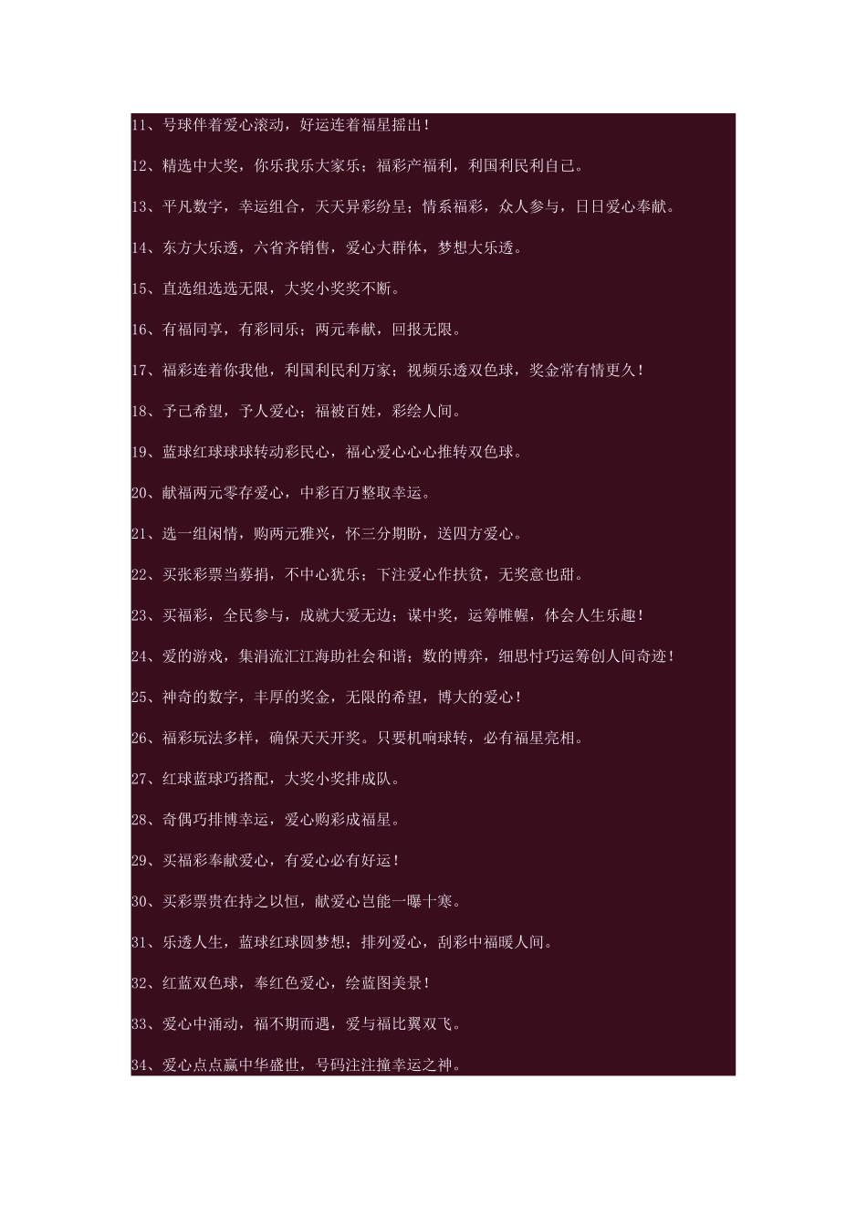 福彩广告语精选_第3页
