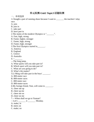 仁爱版八年级英语上册 单元检测-Unit1 Topic3话题检测