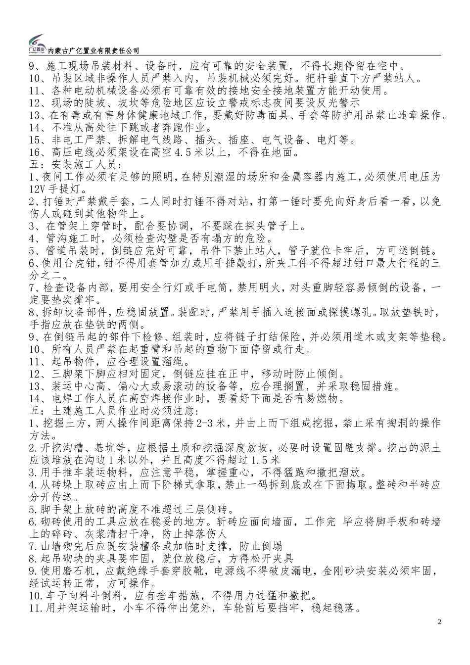 工地施工现场安全教育培训内容_第2页