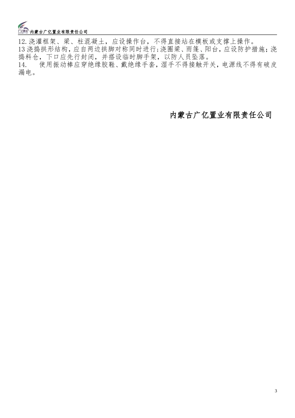 工地施工现场安全教育培训内容_第3页