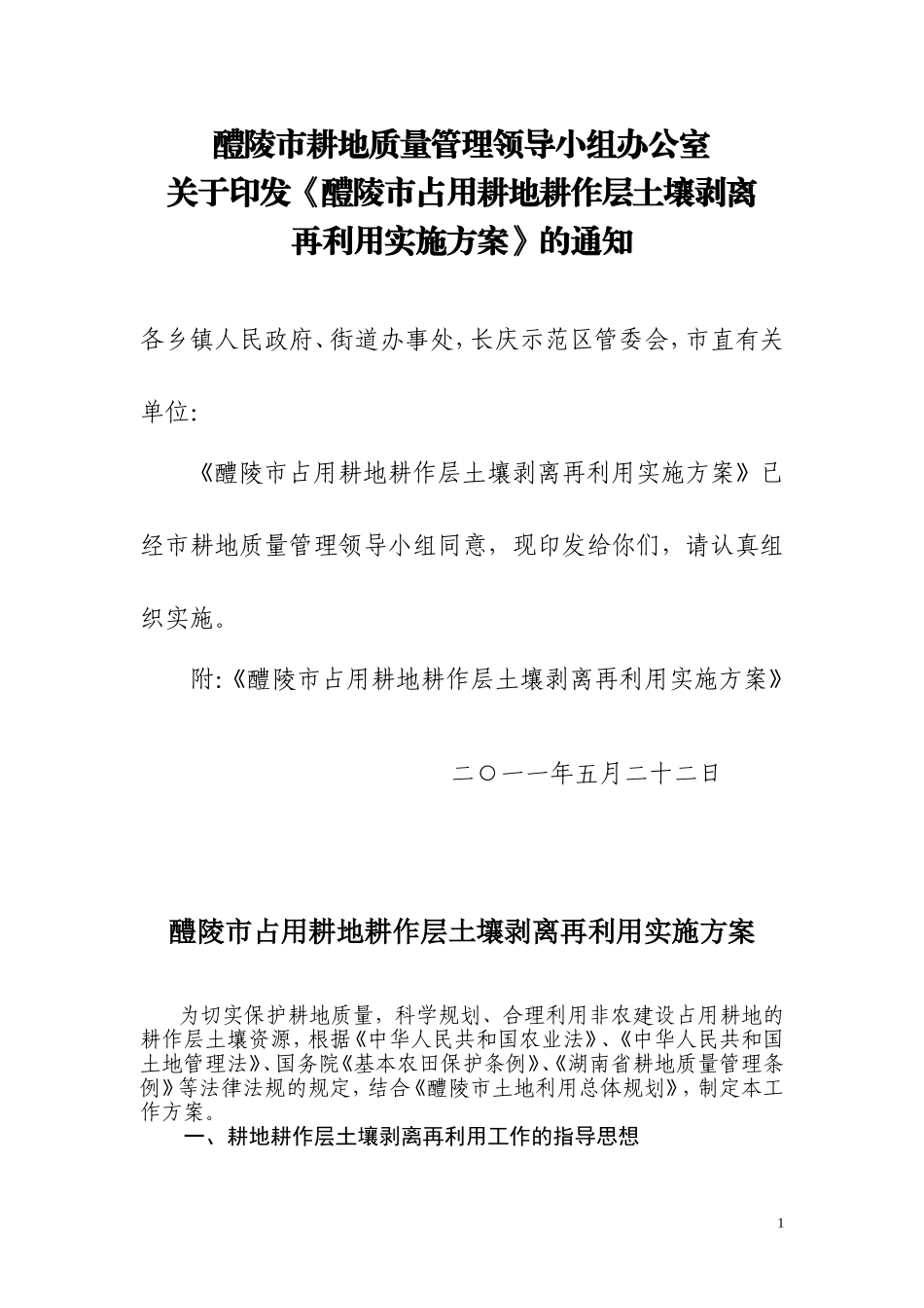 耕作层剥离方案_第1页