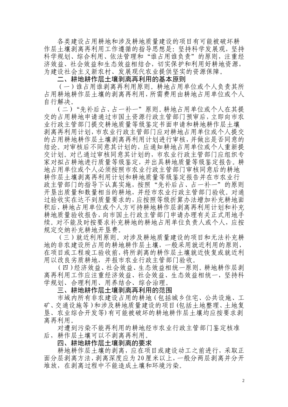 耕作层剥离方案_第2页