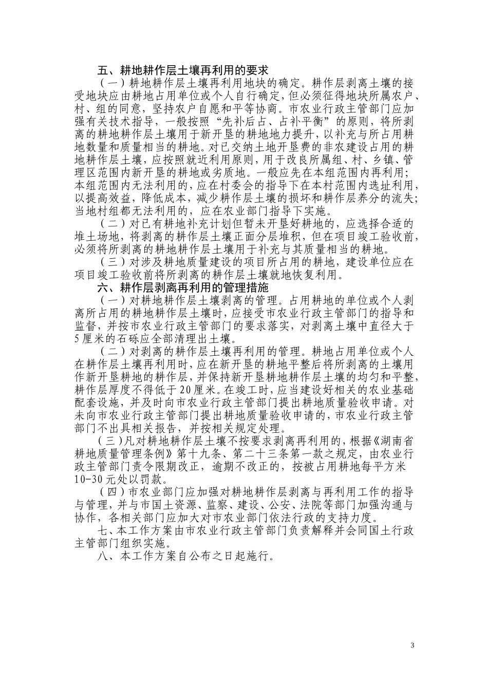 耕作层剥离方案_第3页