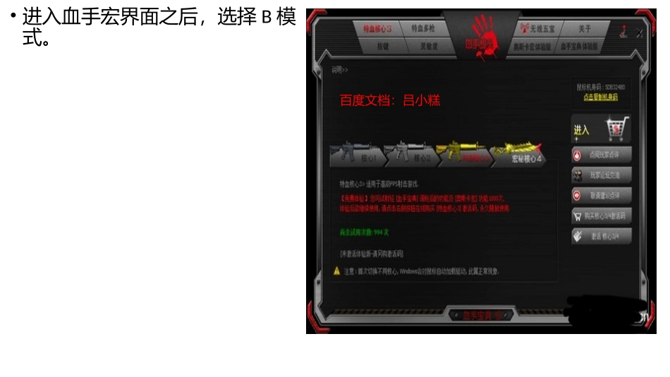 血手设置绝地宏教程_第2页
