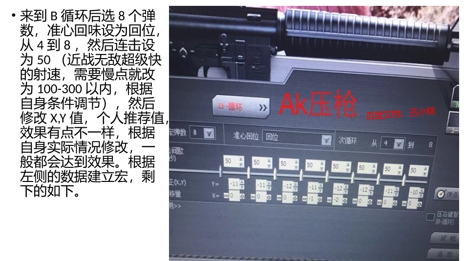 血手设置绝地宏教程_第3页