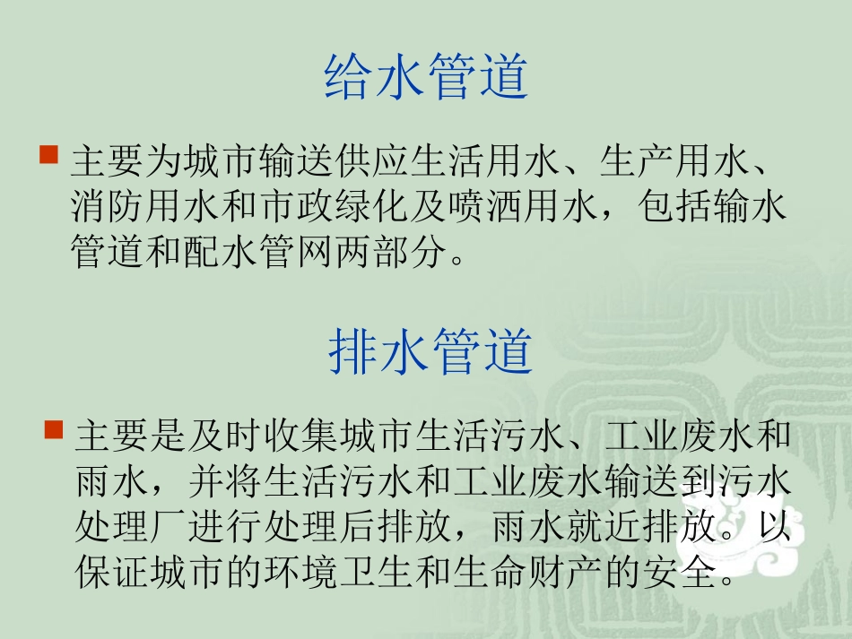 市政管道工程施工_第3页