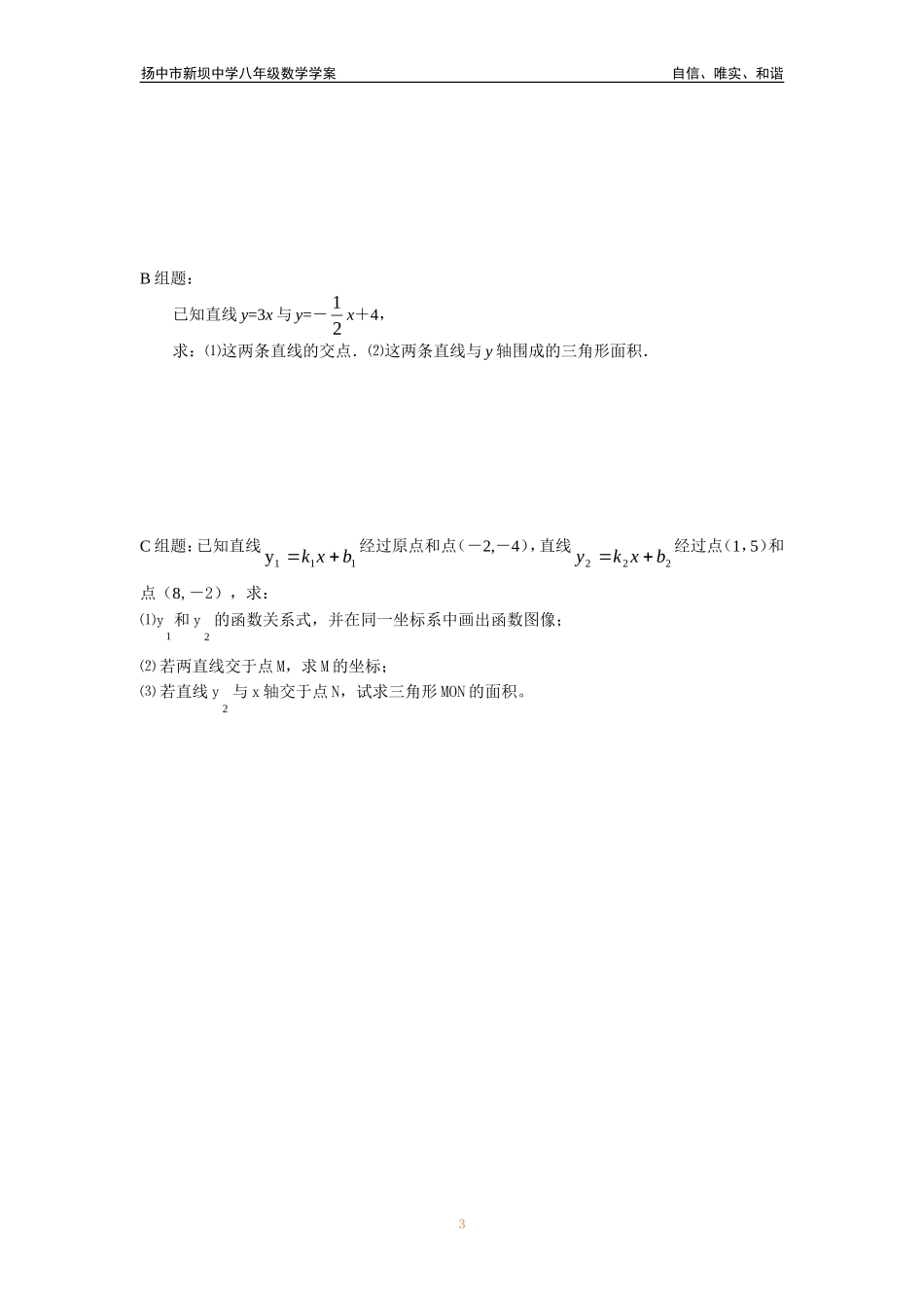 一次函数与二元一次方程_第3页