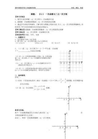 一次函数与二元一次方程