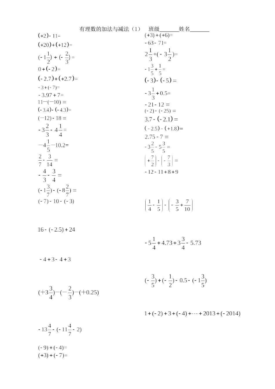 有理数的加法与减法（计算小测验）_第1页