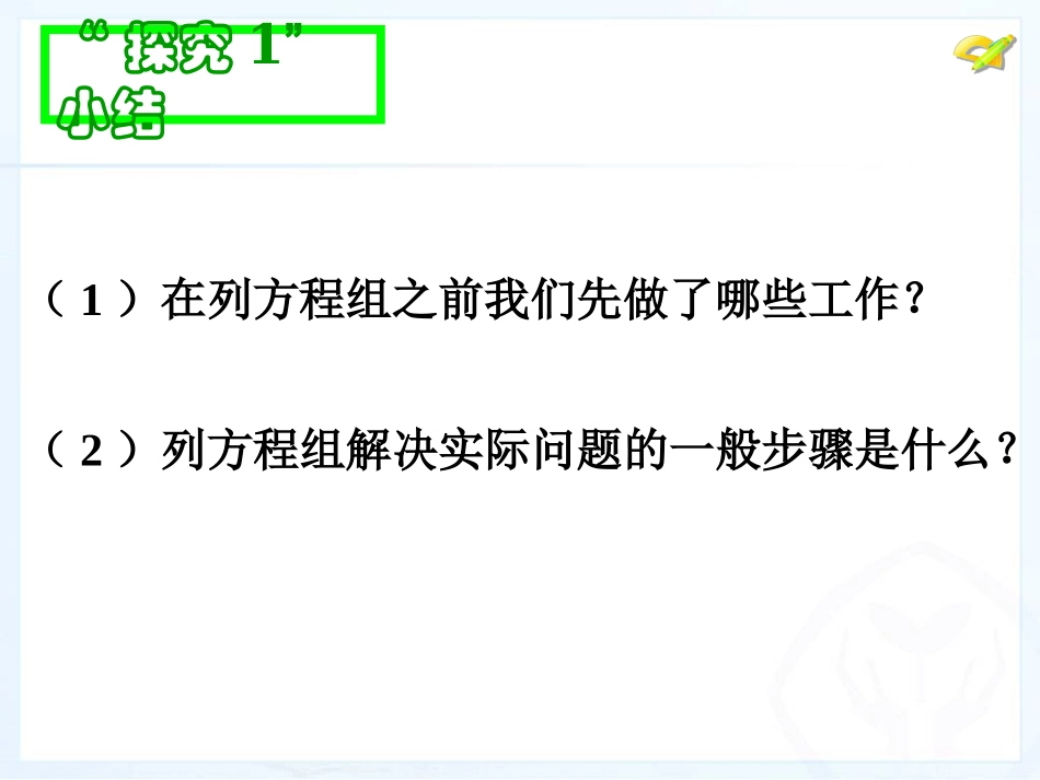 方程组应用2_第3页