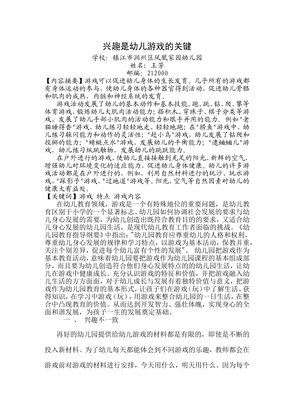 王芳游戏论文_第1页