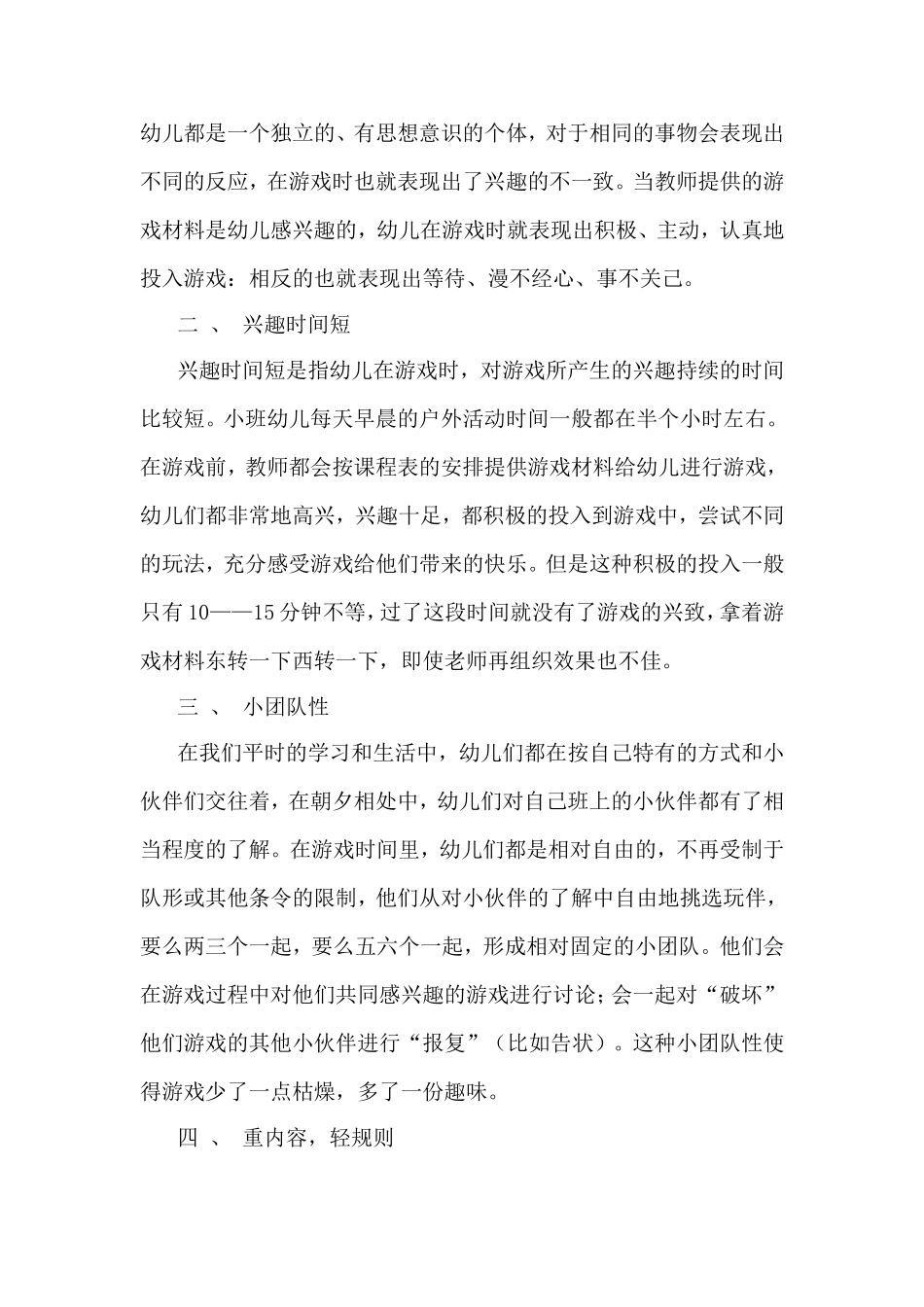 王芳游戏论文_第2页