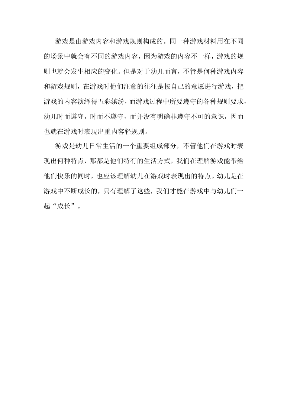 王芳游戏论文_第3页