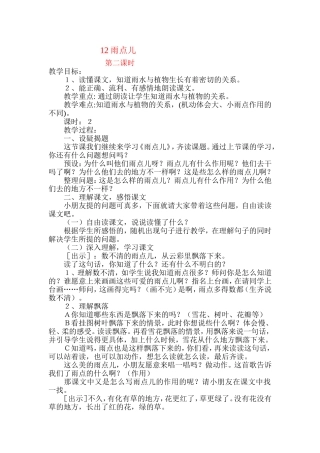 《雨点儿》教学设计第二课时