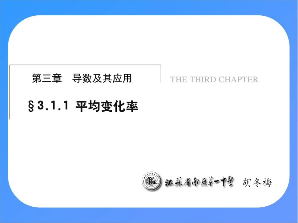 平均变化率课件_第1页