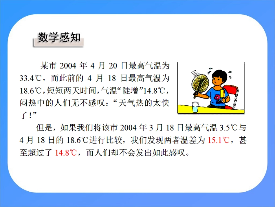 平均变化率课件_第3页